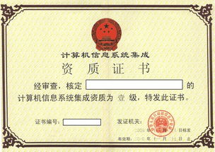 计算机信息系统集成企业资质认证 信息系统集成服务的专业保障